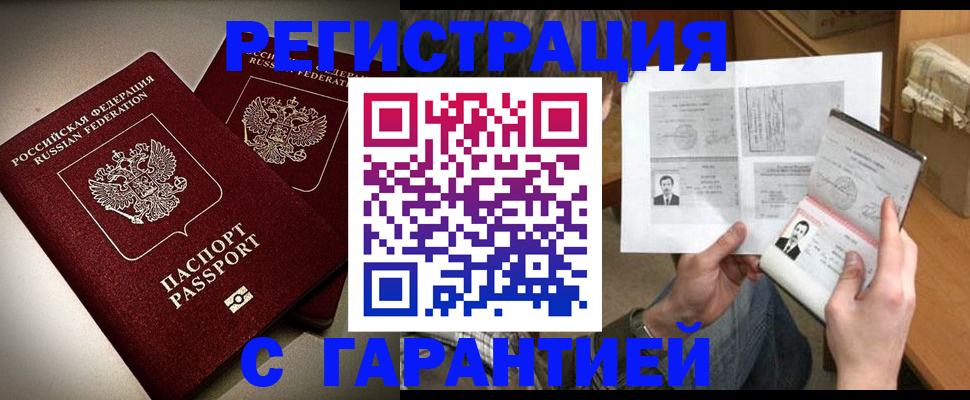 временная регистрация для всех в Вяземском